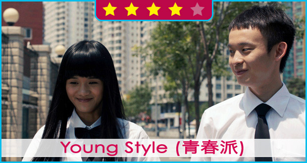Young Style (青春派)