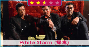 White Storm (掃毒)
